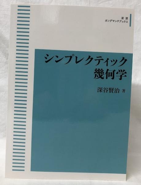 解詳 演習解析幾何学 古書 解詳 演習解析幾何学 古書 数学全書 初等解析幾何学 （復刊）｜朝倉