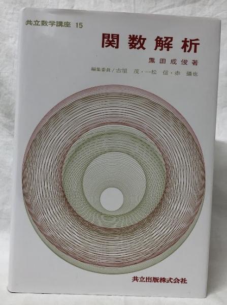 美品★関数解析 71S9TvToACL._UF350,350_QL50_.jpg
