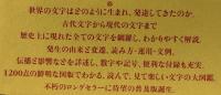 世界の文字の図典　普及版