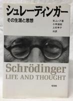 シュレーディンガー