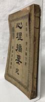 心理摘要　完