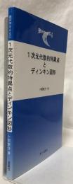 1次的代数的特異点とディンキン図形