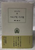 ペルシア史／インド誌
