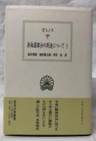 身体諸部分の用途について 1・2