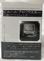 ピエール・クロソウスキー