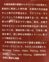 半導体の基礎