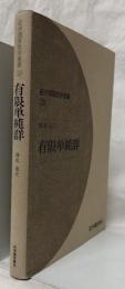 有限単純群