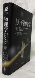 原子物理学