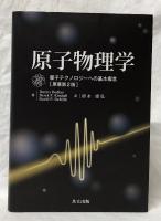 原子物理学