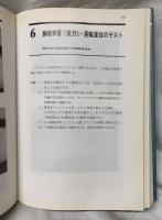 オステオパシー医学手技テクニック　第2巻