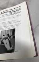 オステオパシー医学手技テクニック　第1巻