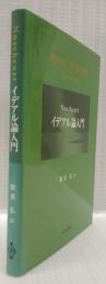 イデアル論入門