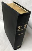 聖書　新共同訳　NI 69DCQS