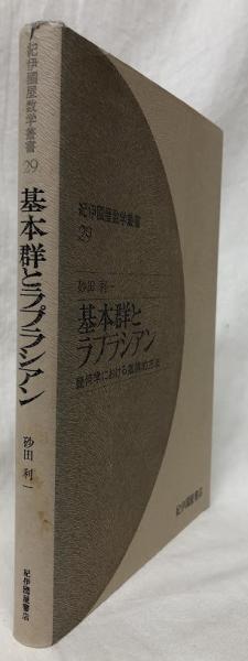 加藤高明と政党政治(奈良岡聰智) / 吉岡書店 / 古本、中古本、古