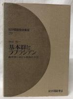 基本群とラプラシアン