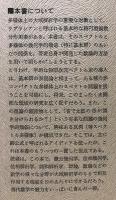 基本群とラプラシアン