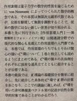 作用素環入門Ⅱ