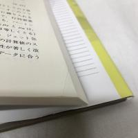 素粒子標準理論と実験的基礎