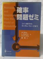 確率問題ゼミ