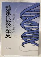 抽象代数の歴史