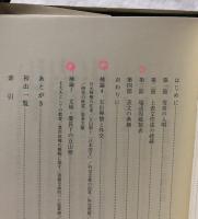中世の日中交流と禅宗