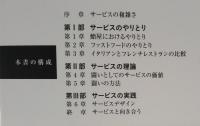 「闘争」としてのサービス