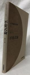 不変式論