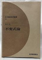 不変式論