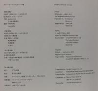 (図録)マリー・ローランサンとモード