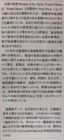 地球の物理学事典