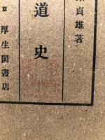 神道史