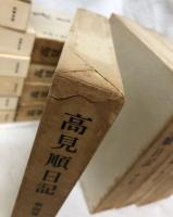 高見順日記