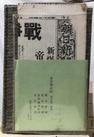 高見順日記