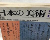 日本の美術　179～184