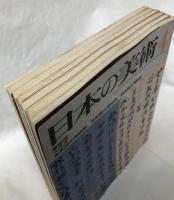 日本の美術　179～184