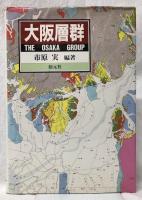 大阪層群