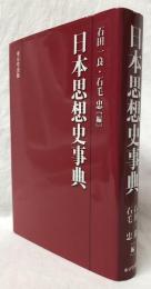 日本思想史事典