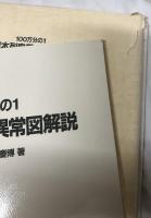 100分の1日本列島重力異常図