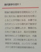 現代数学の流れ1・2