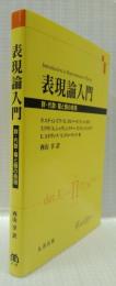 表現論入門