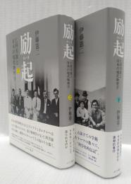 励起　上下