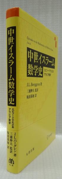 エウセビオス研究 1～3(秦剛平他編) / 吉岡書店 / 古本、中古本