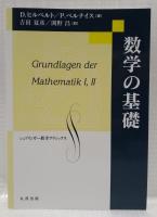 数学の基礎