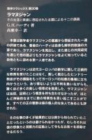 ラマヌジャン