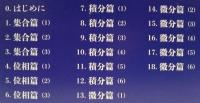 森毅の主題による変奏曲　上下