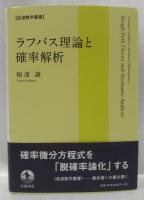 ラフパス理論と確率解析