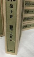 中勘助全集