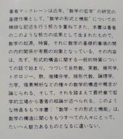 数学－その形式と機能
