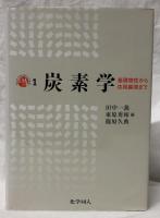 炭素学