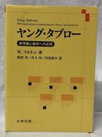 ヤング・タブロー